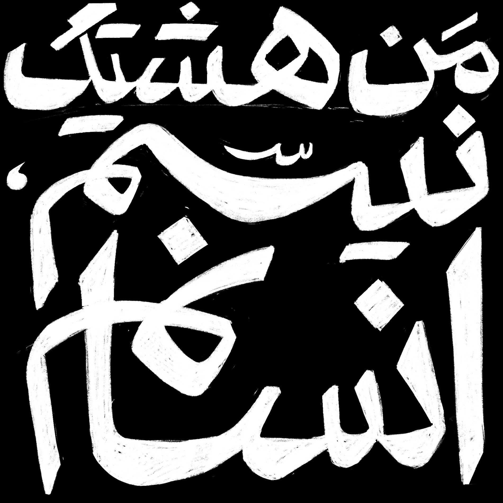 Shaqa-bovand-lettering-2